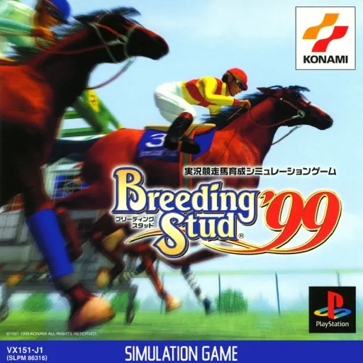 Jikkyou Kyousouba Ikusei Simulation Game - Breeding Stud '99 (Japan)